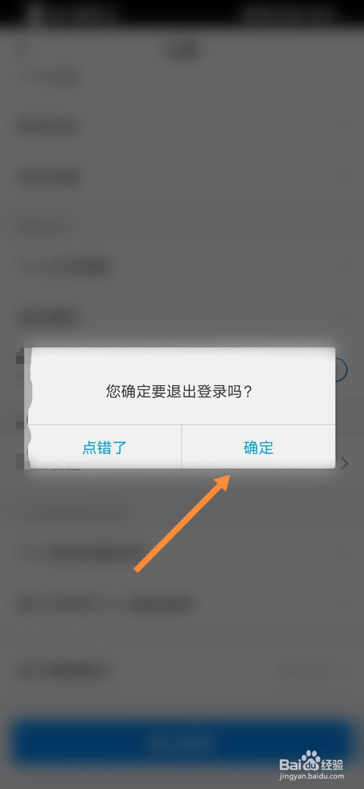 携程旅行软件怎么退出账号登录