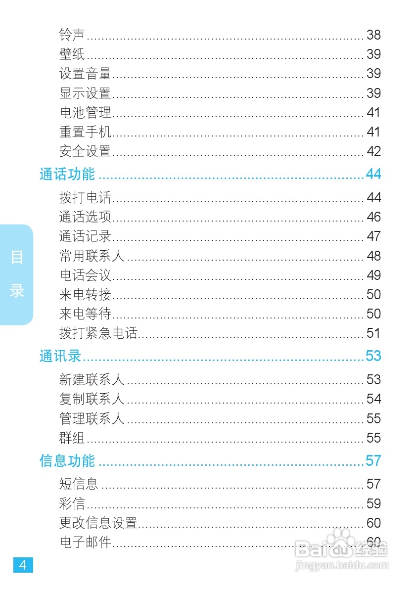 摩托罗拉手机Me811型使用说明书:[1]
