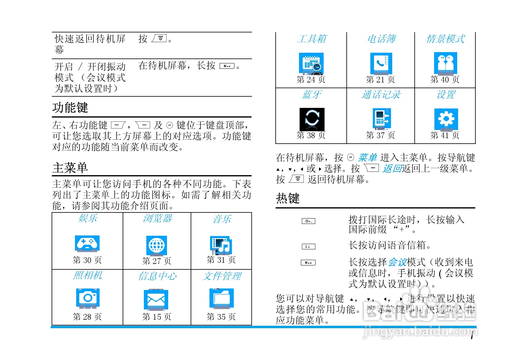 飞利浦X710手机使用说明书:[1]