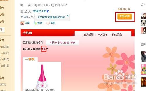 新浪微博如何抽奖