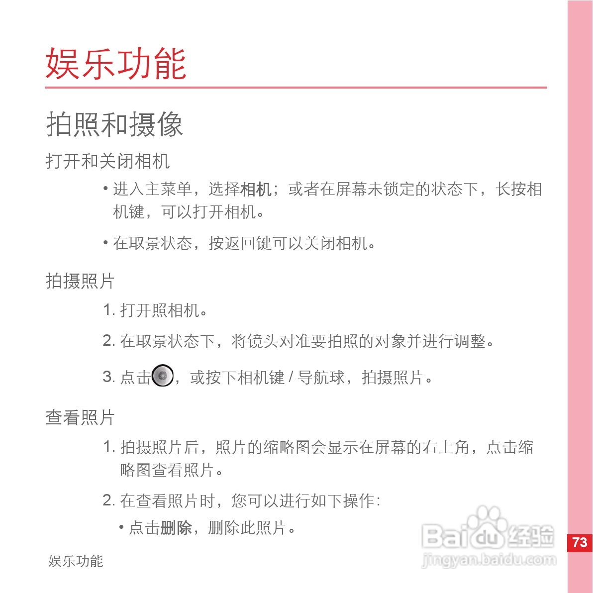 华为手机C8600型使用说明书:[8]