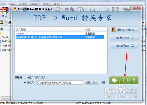 pdf怎么转换word