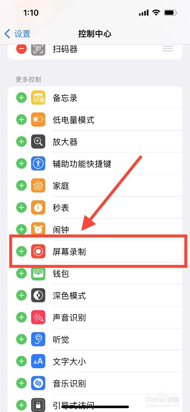 怎么把录屏放到苹果下拉屏幕上