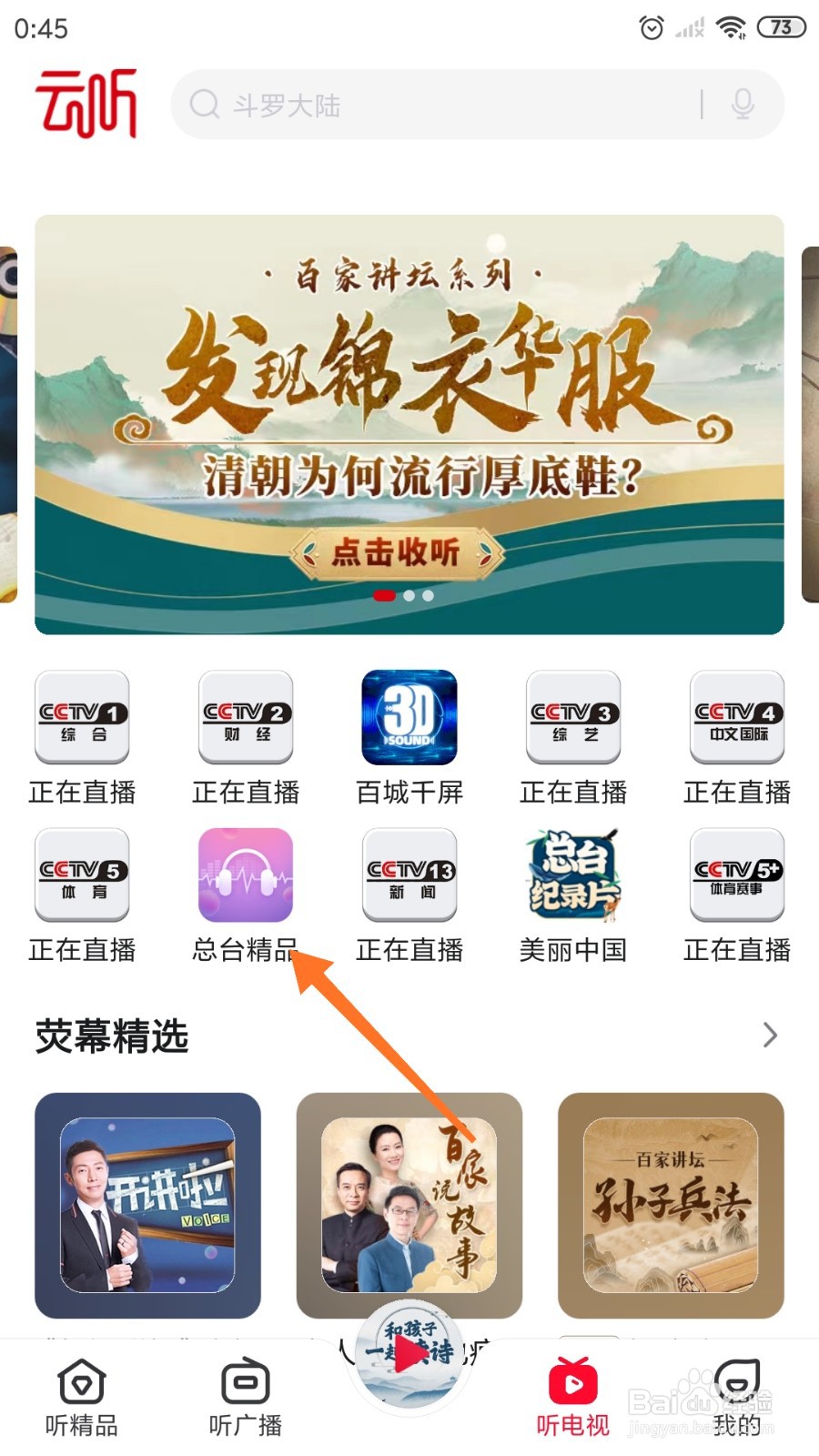 云听中怎么查看孔融让梨