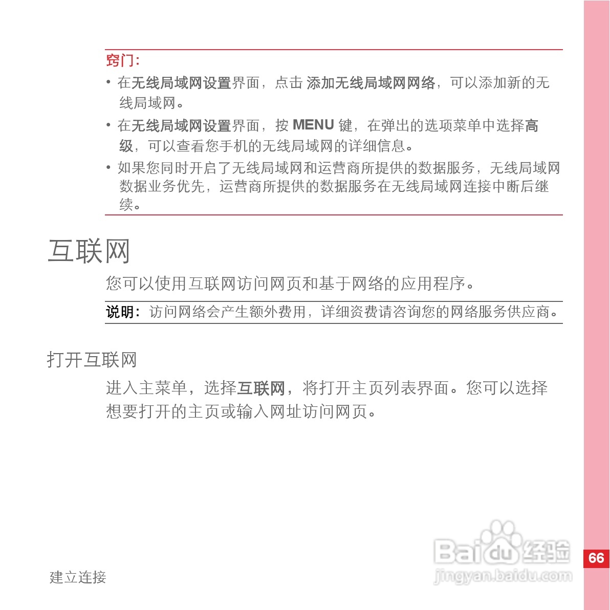 华为手机C8600型使用说明书:[7]