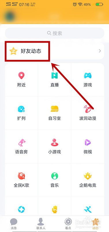 QQ怎么发布动态说说