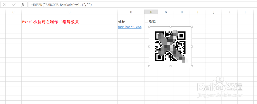 Excel小技巧之制作二维码效果