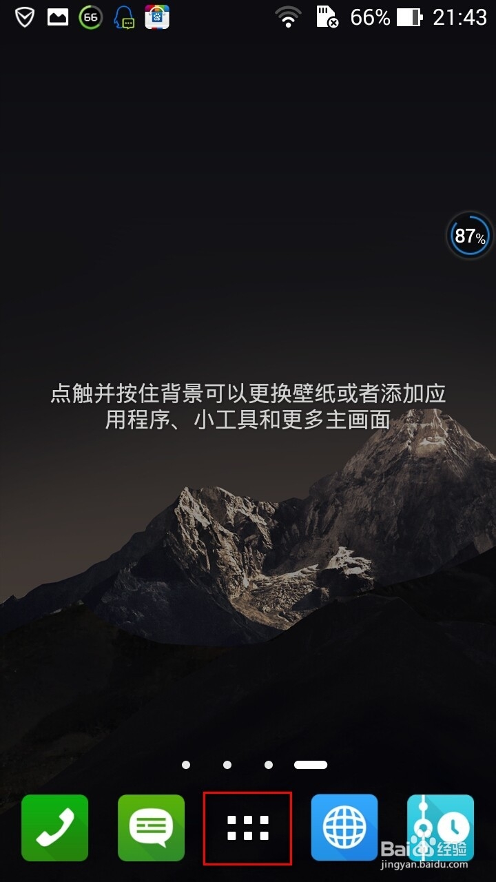 华硕手机zenfone5/6如何快速打开随手记两种方法