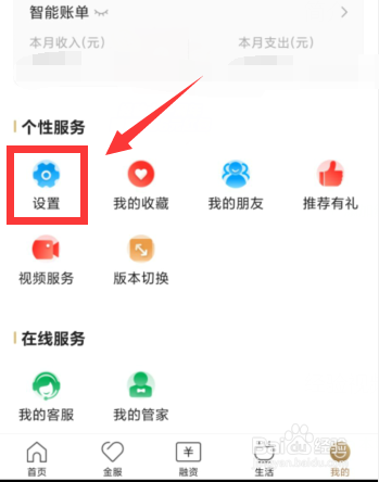 丰收互联APP如何设置指纹支付