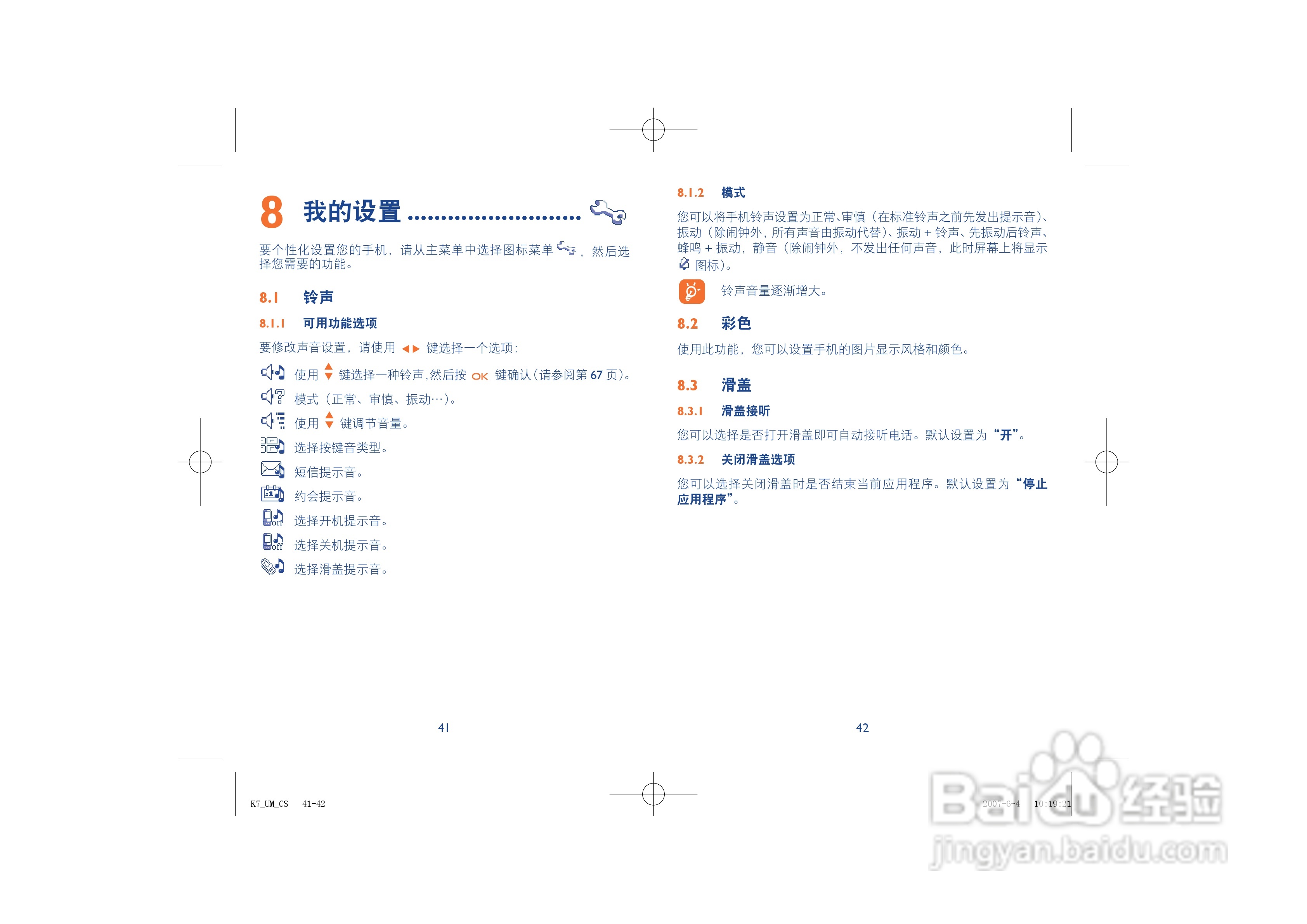 阿尔卡特OT-C825手机使用说明书:[3]