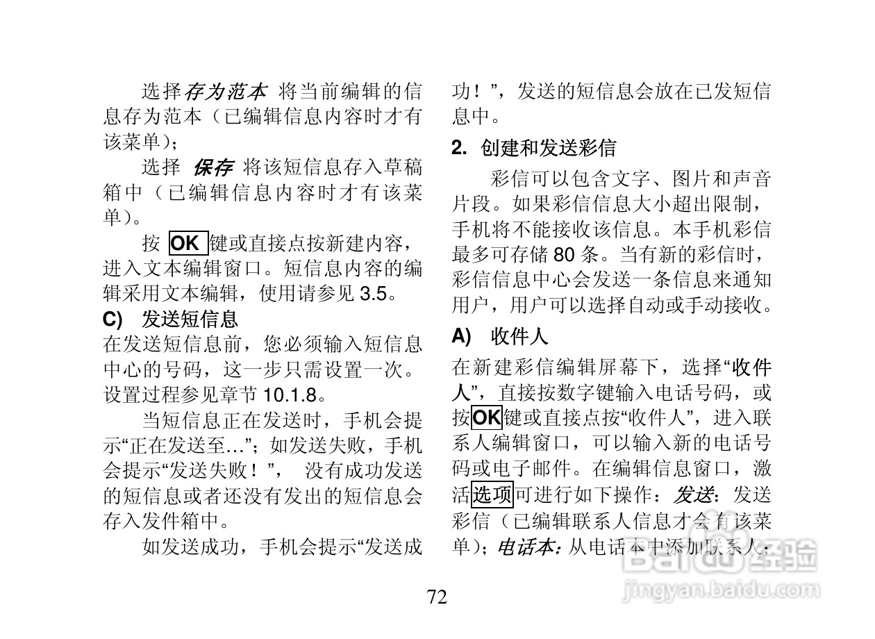 创维T800手机使用说明书:[8]