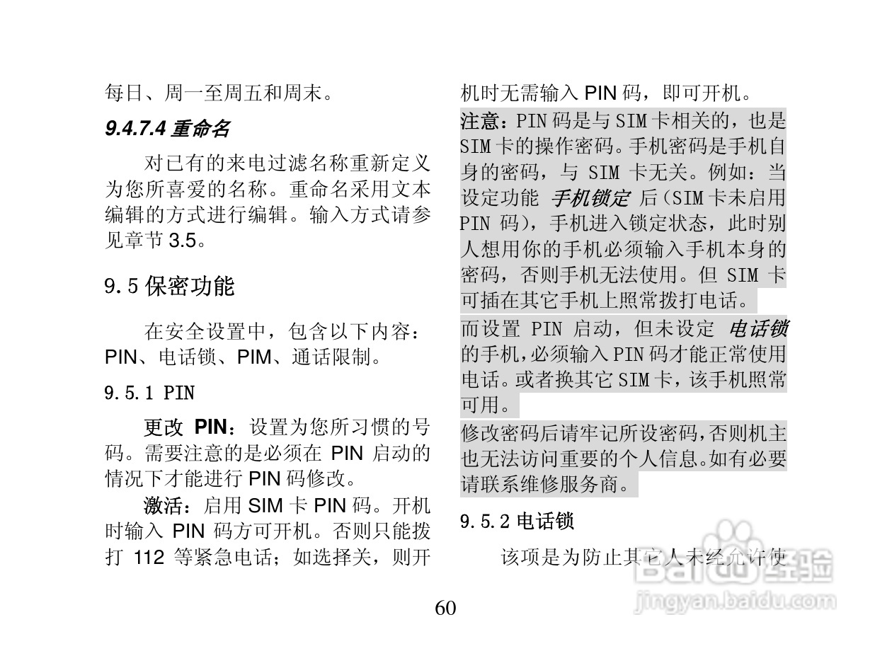 创维T800手机使用说明书:[6]