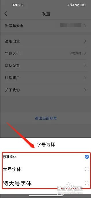 立优教育APP如何设置字体大小
