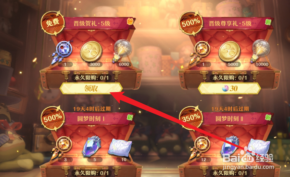 无尽梦回怎么领取晋级贺礼
