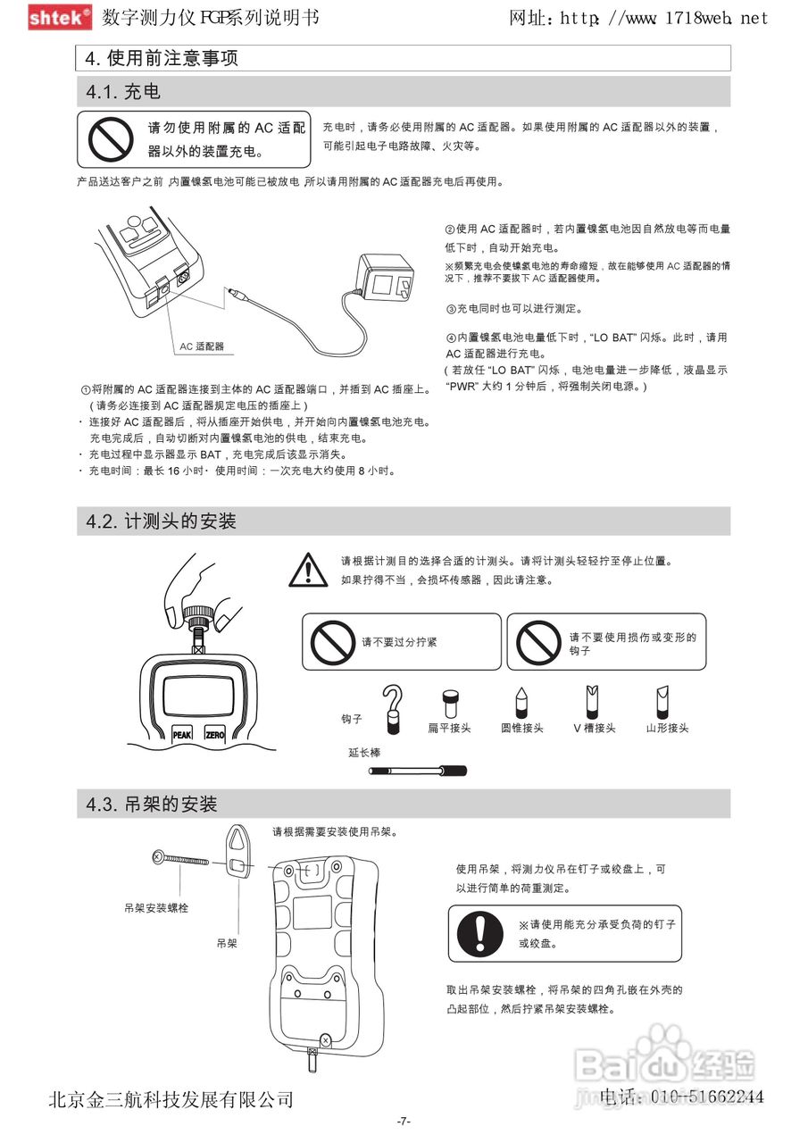 FGP -0.2/0.5/1/2/5/10/20/50/100数字测力仪说明书:[1]