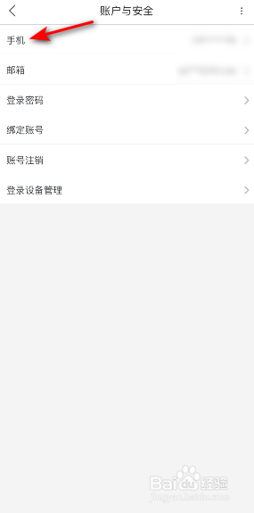 优酷手机号怎么修改