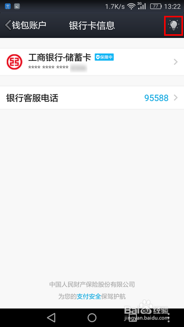 新版QQ怎样解绑银行卡