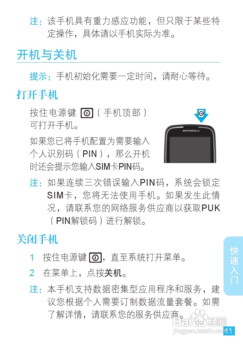 摩托罗拉XT300手机简体中文说明书:[2]