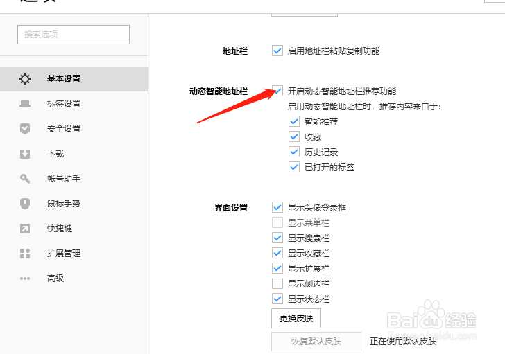 搜狗浏览器如何设置智能推荐？