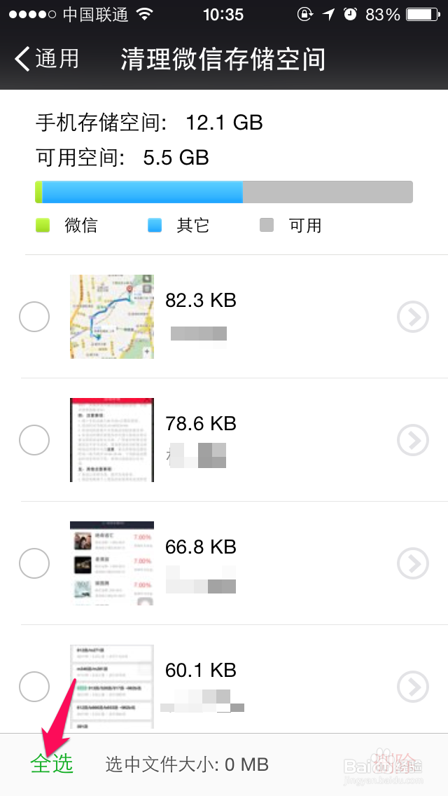 iPhone6微信缓存怎么清理