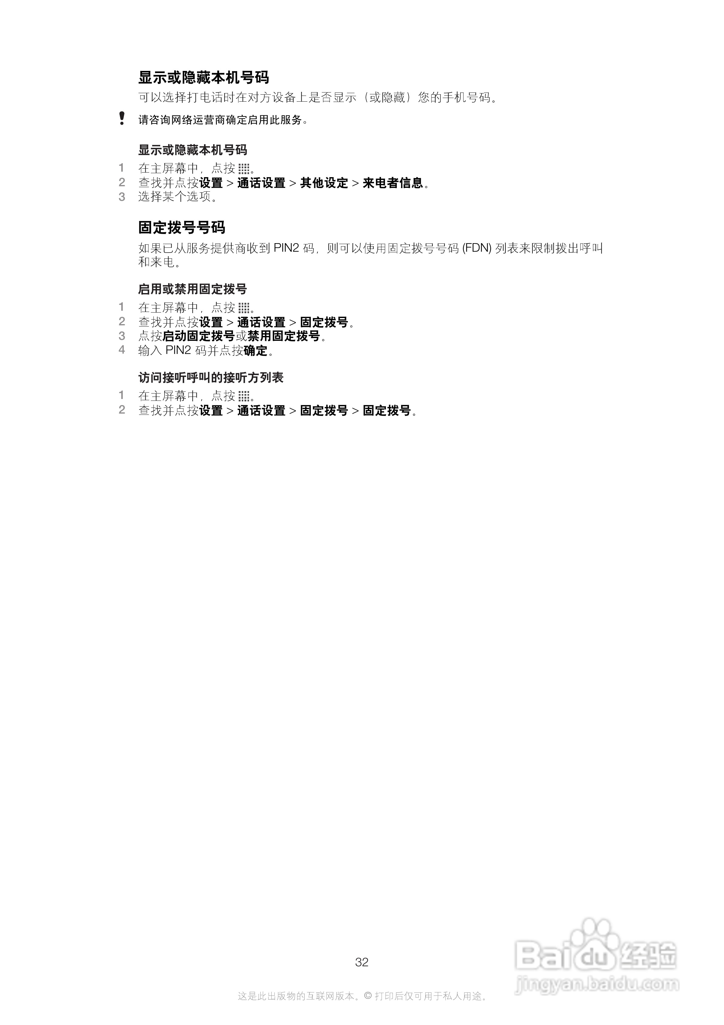 索尼爱立信R800i手机使用说明书:[4]
