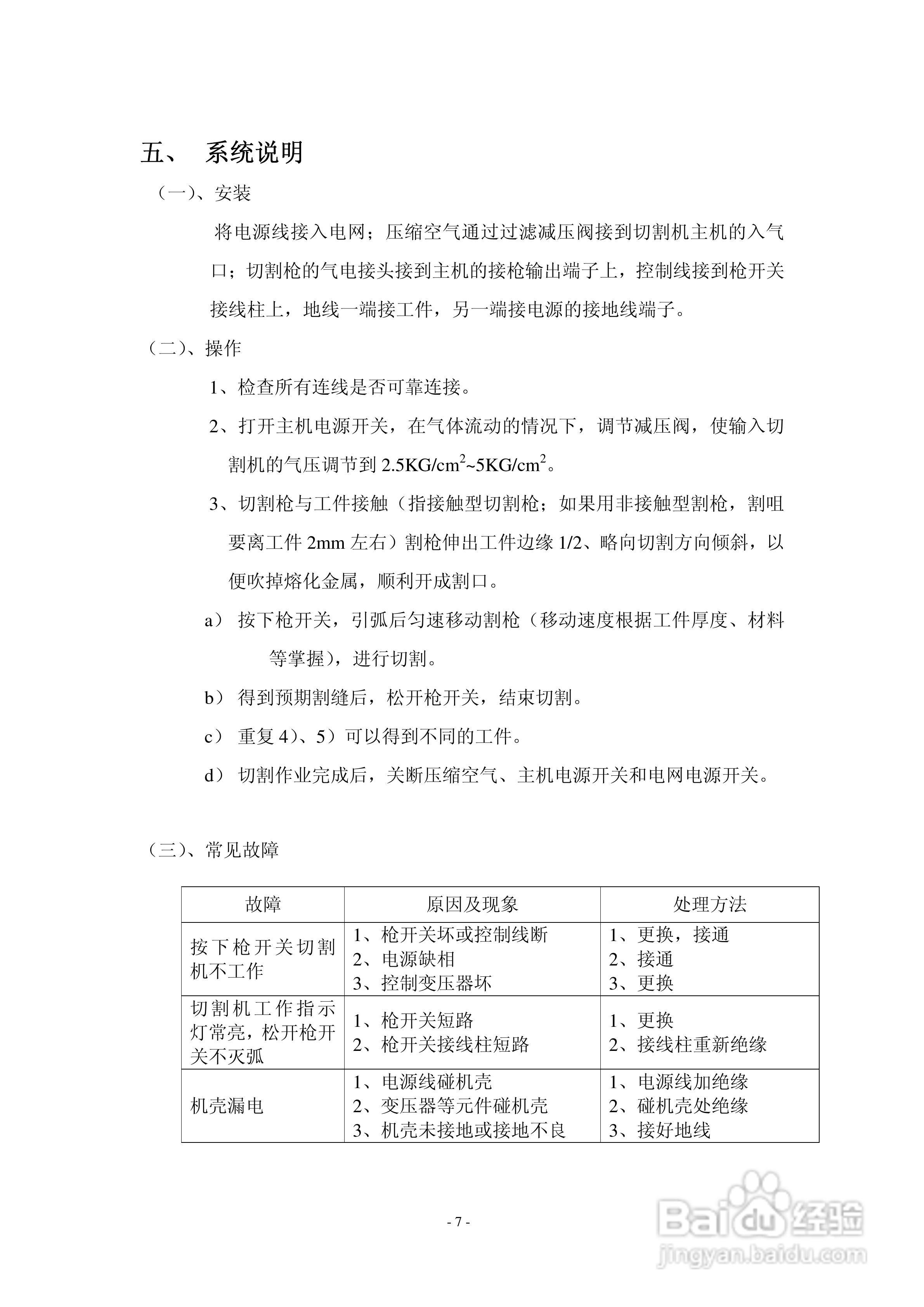 焊王CUT-60C空气等离子切割机使用说明书:[1]