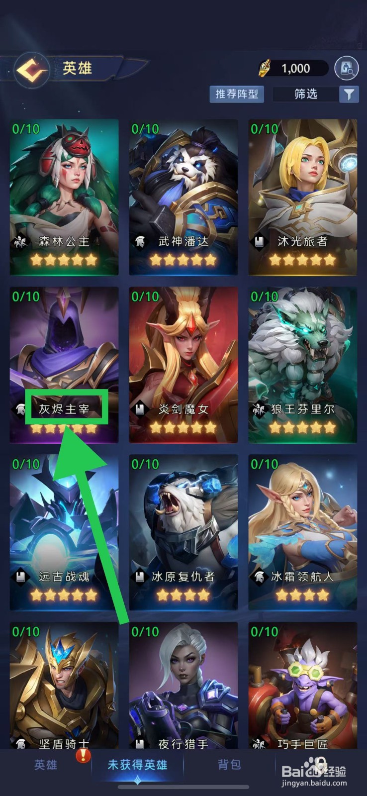 帝国与魔法如何查看灰烬主宰的暗灭新星