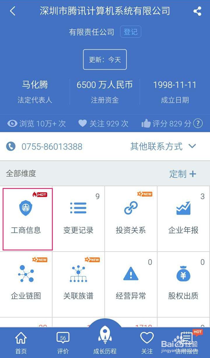 启信宝进行企业的监控是怎样操作的？
