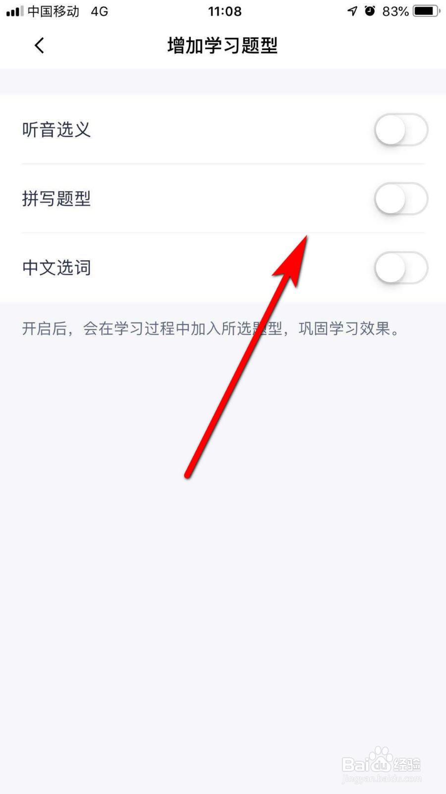百词斩怎么增加学习题型