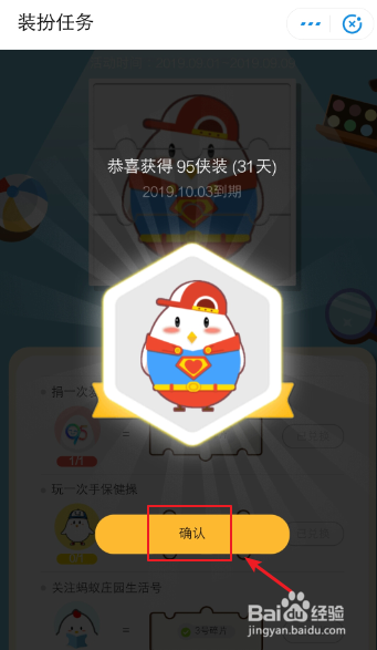 支付宝蚂蚁庄园怎么领爆米花，如何获得95侠装扮