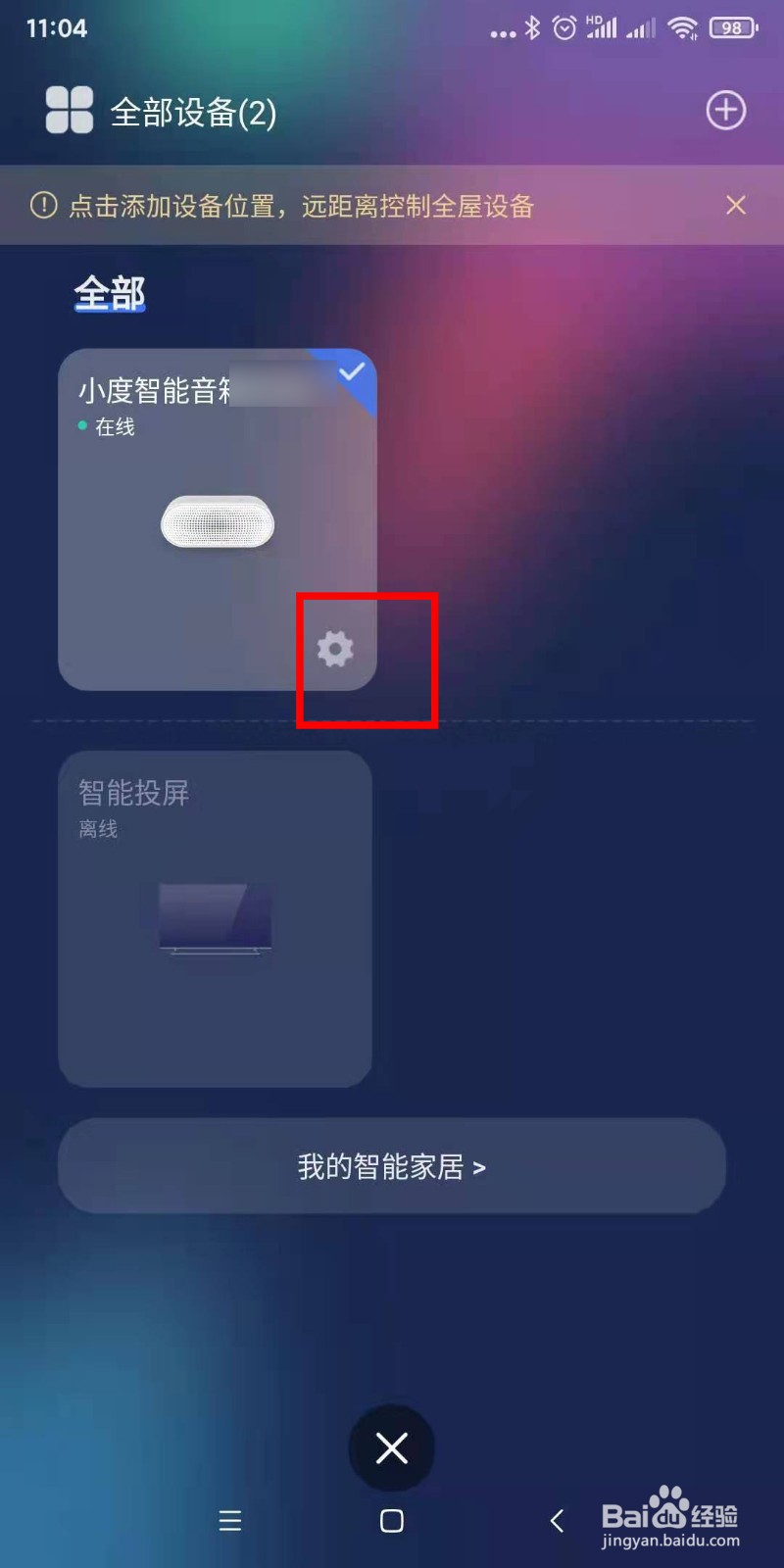 怎么设置小度音箱整点报时音量