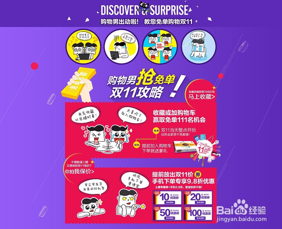 双11的省钱攻略