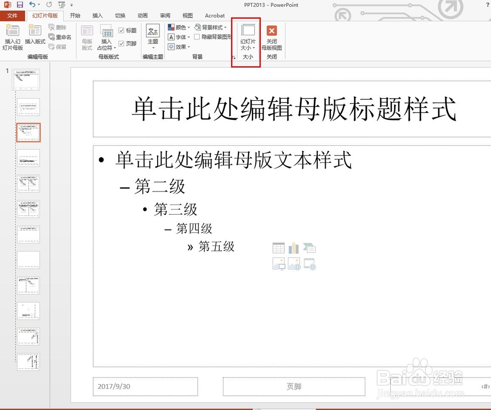 PPT中如何设置幻灯片的大小