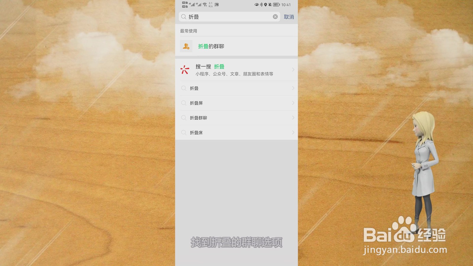 折叠的群聊在哪