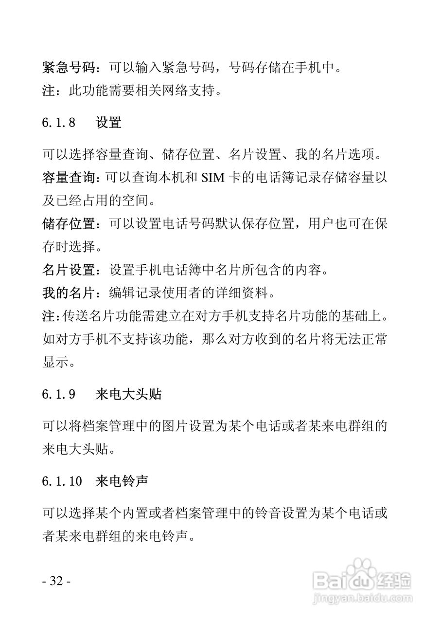 华唐VT-V9手机使用说明书:[4]