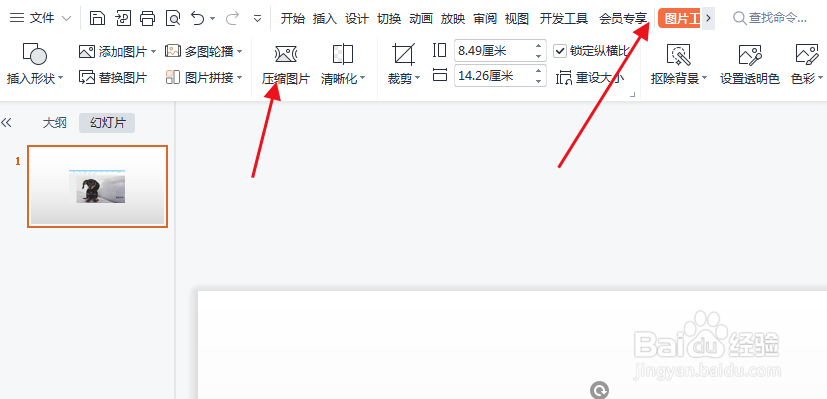 电脑如何压缩图片