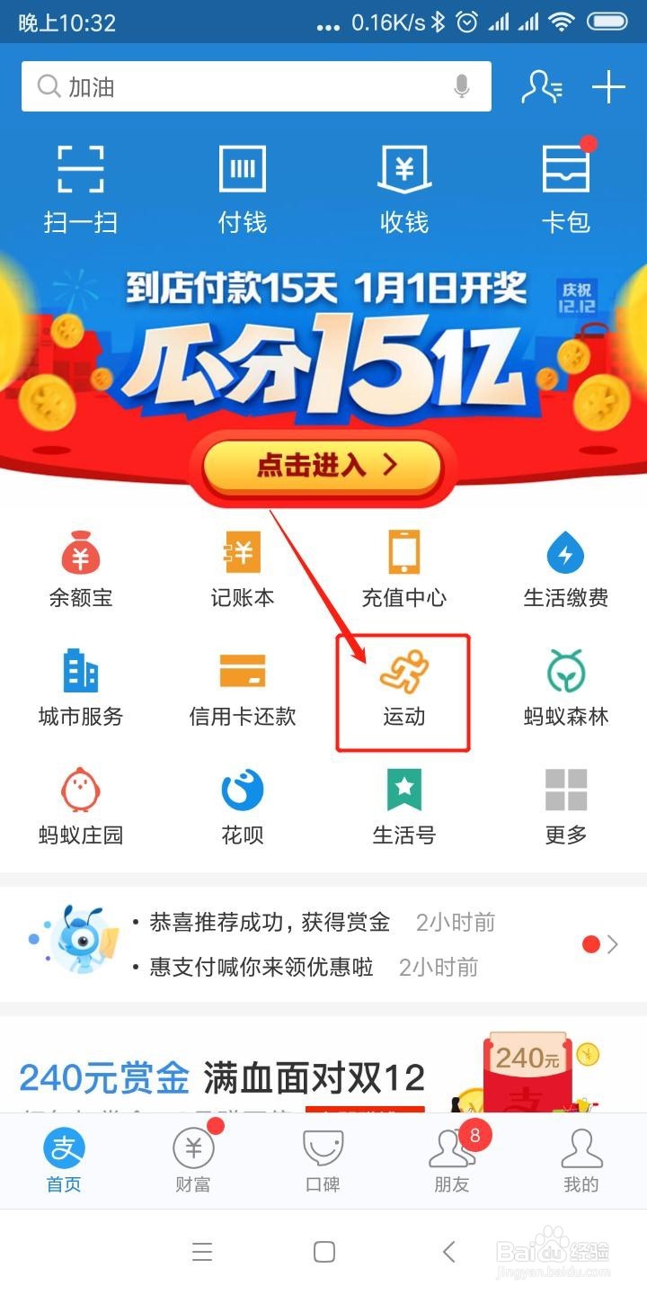 如何参加支付宝早起打卡挑战赛