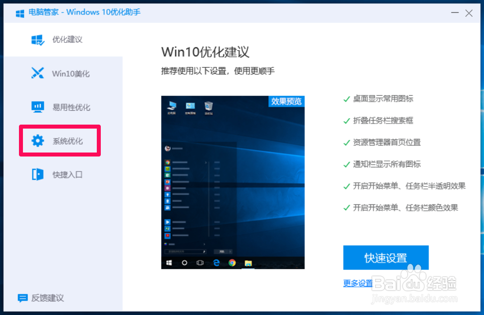 Windows 10系统电脑免除开机登录密码的设置方法