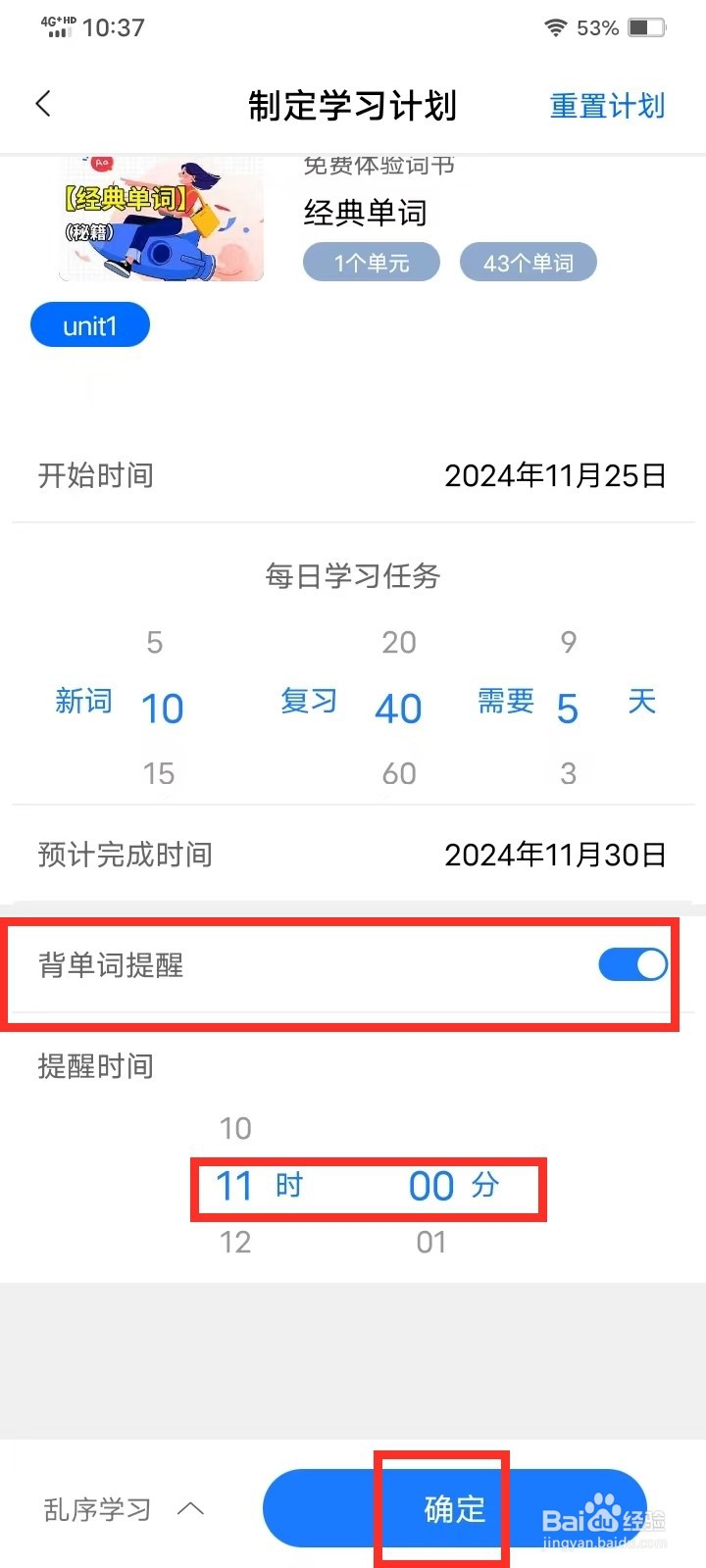 《巧学背单词》如何开启背单词提醒