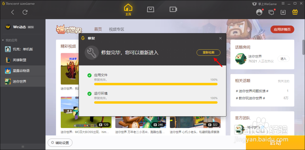 wegame怎么修复游戏
