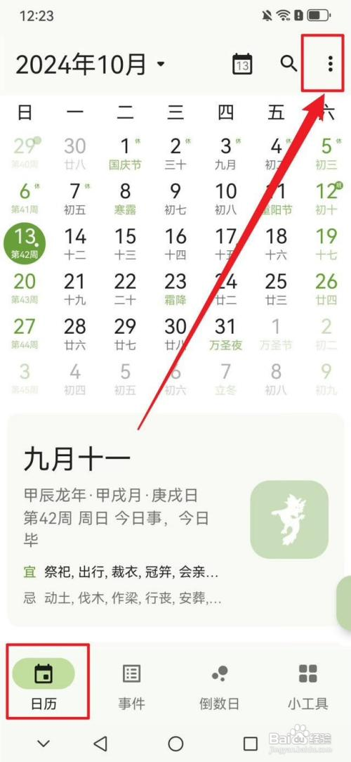 一叶日历怎么打开日历事件提醒