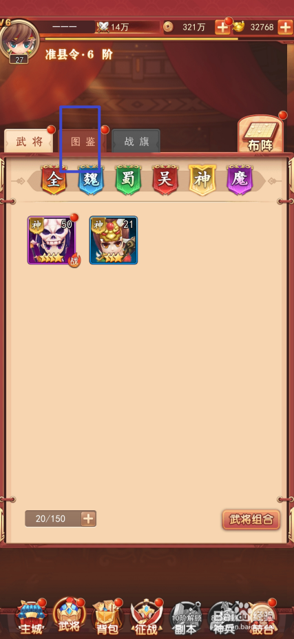 出击吧主公如何查看于禁的详细属性