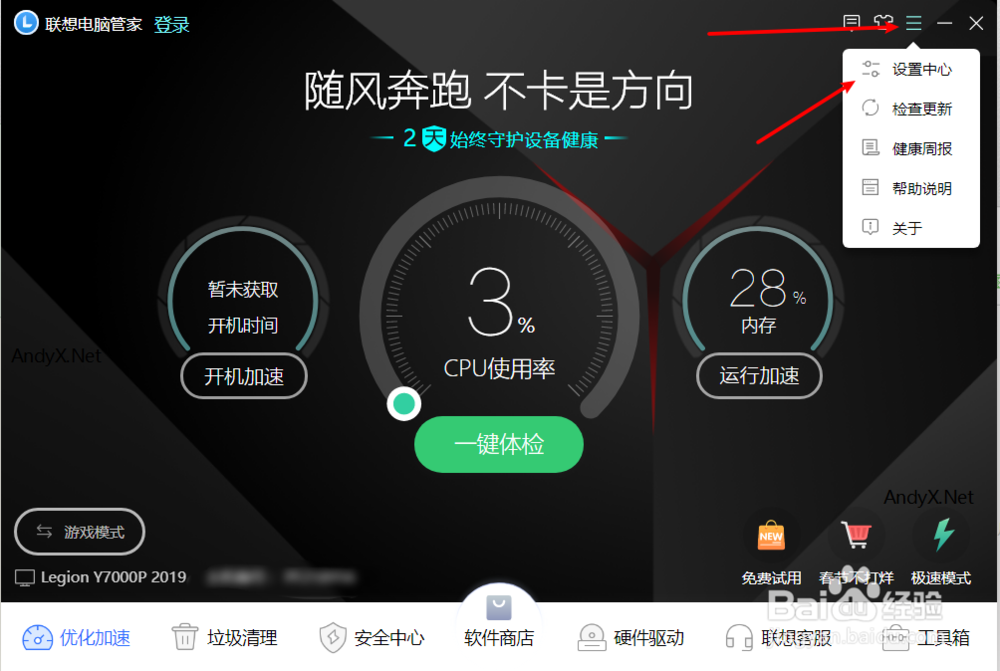 如何开启联想Y7000/P/K/X系列电池养护保护模式