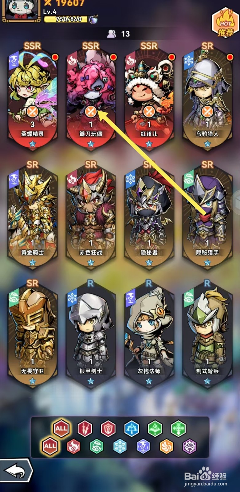 幻境旅者如何查看镰刀玩偶的【升级】