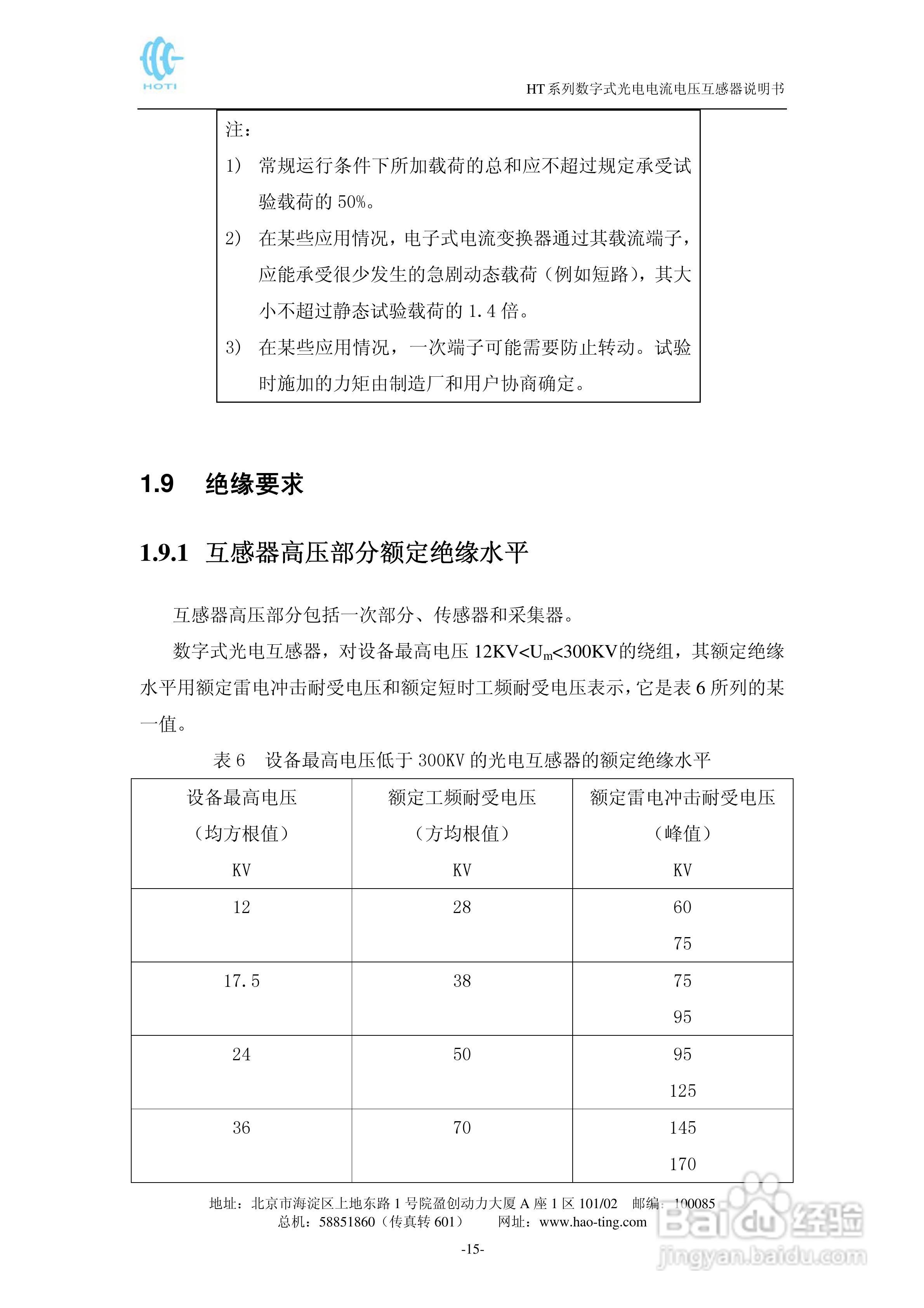 HT系列电子式互感器说明书:[2]