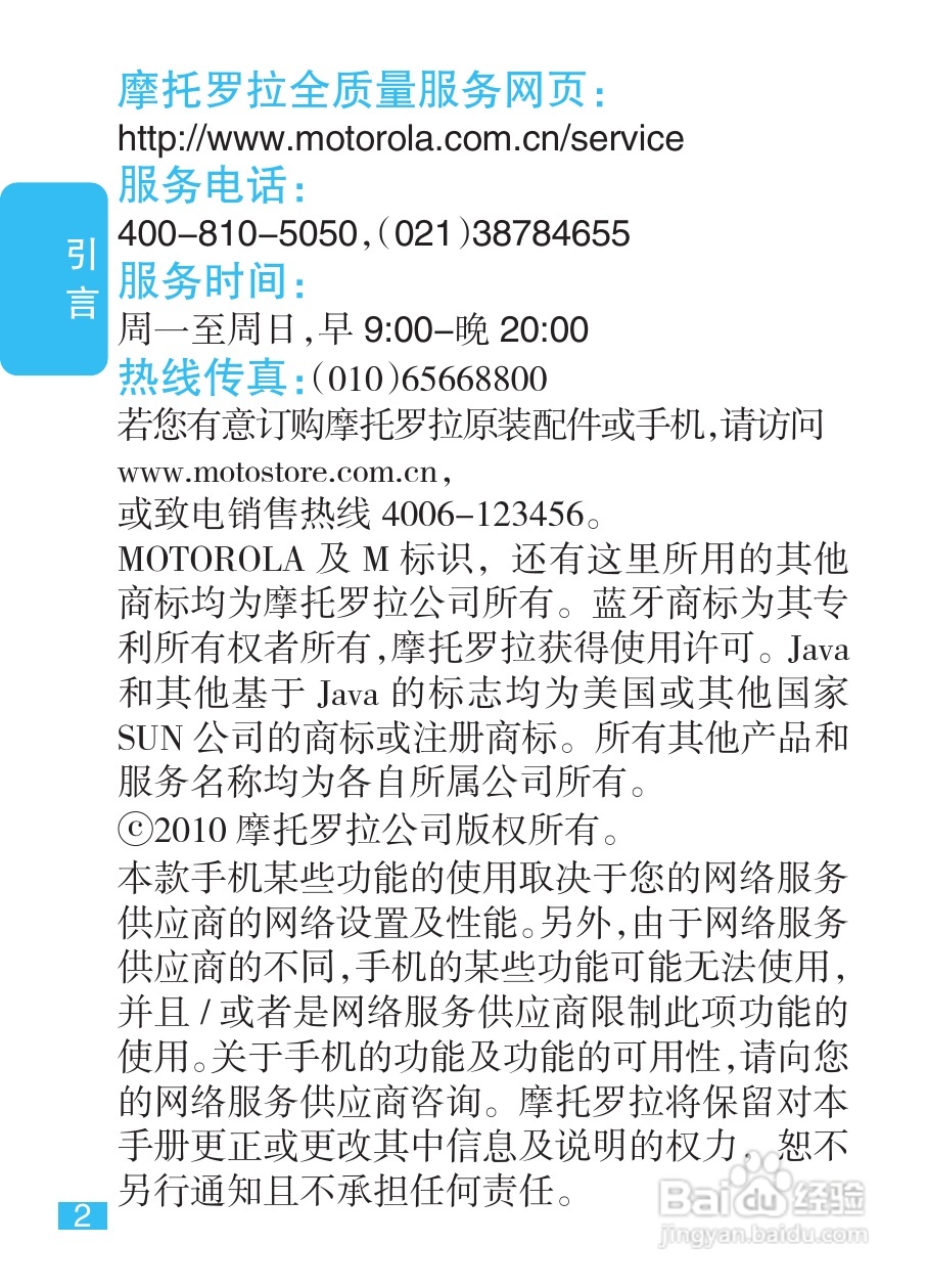 摩托罗拉XT301手机简体中文说明书:[1]