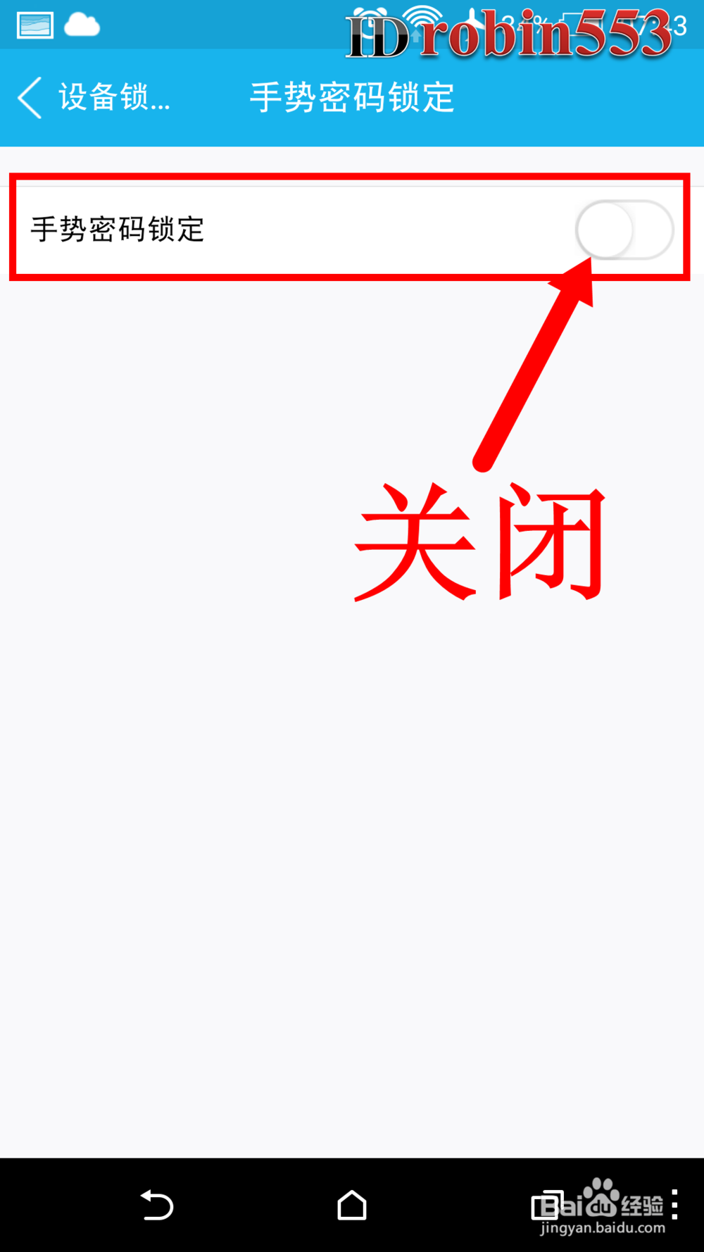 手机QQ怎么关闭手势密码