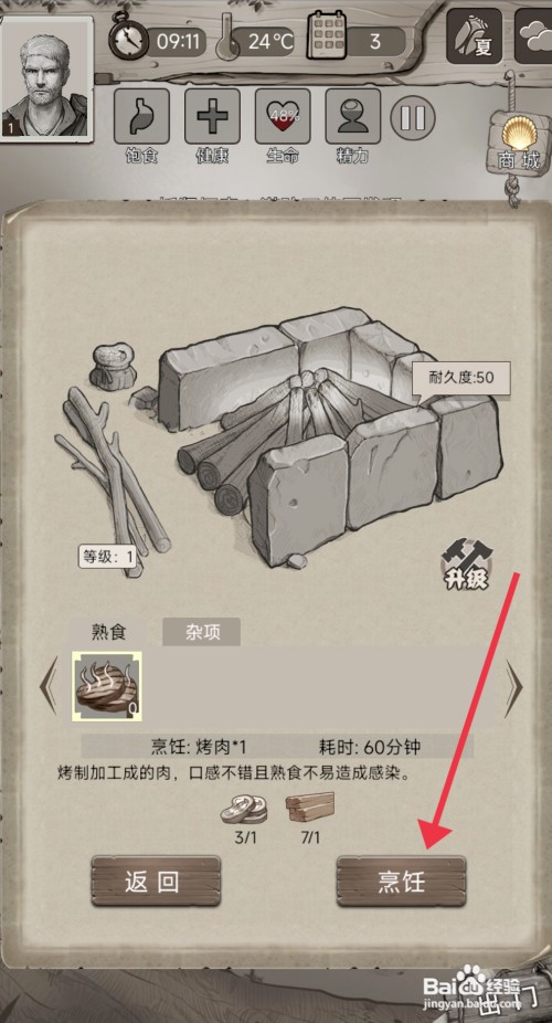 荒野日记如何才能【烹饪烤肉】