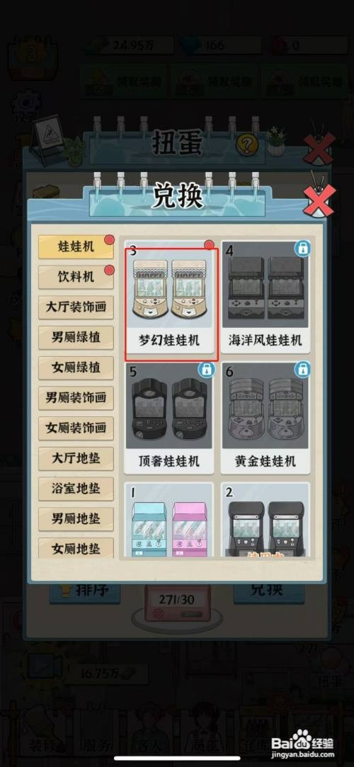 浴场之王如何才能兑换梦幻娃娃机