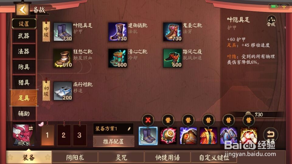 决战平安京鸦天狗新手出装攻略